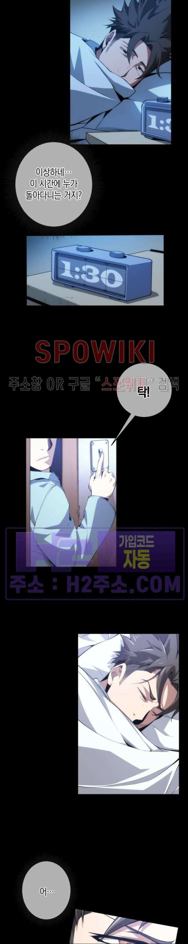 꿈속에서 레벨업 1화 13
