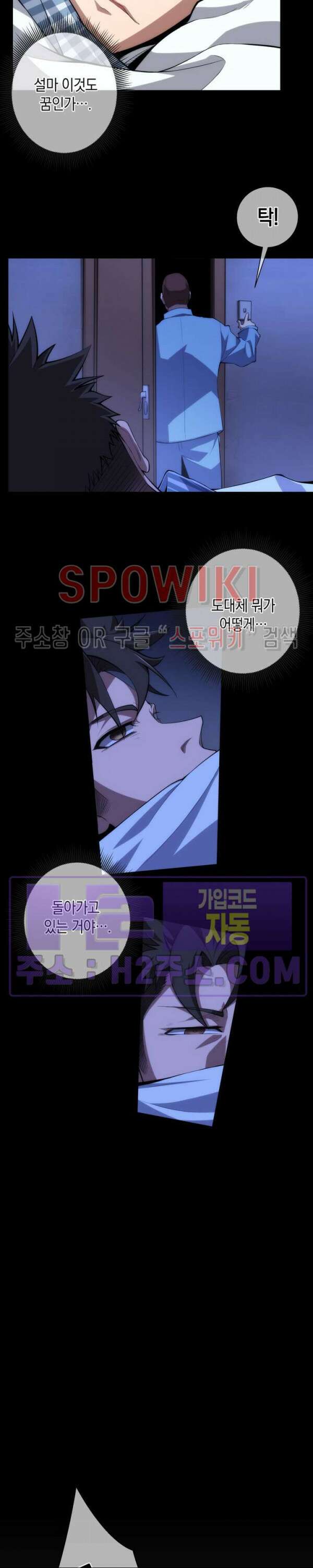 꿈속에서 레벨업 1화 15
