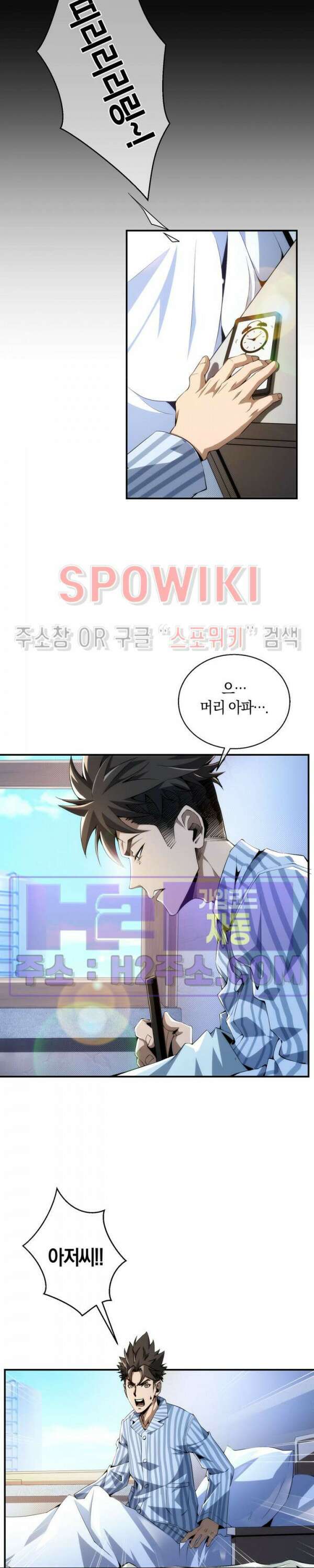 꿈속에서 레벨업 1화 16