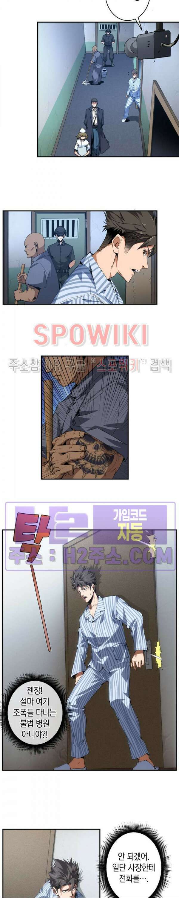 꿈속에서 레벨업 1화 20