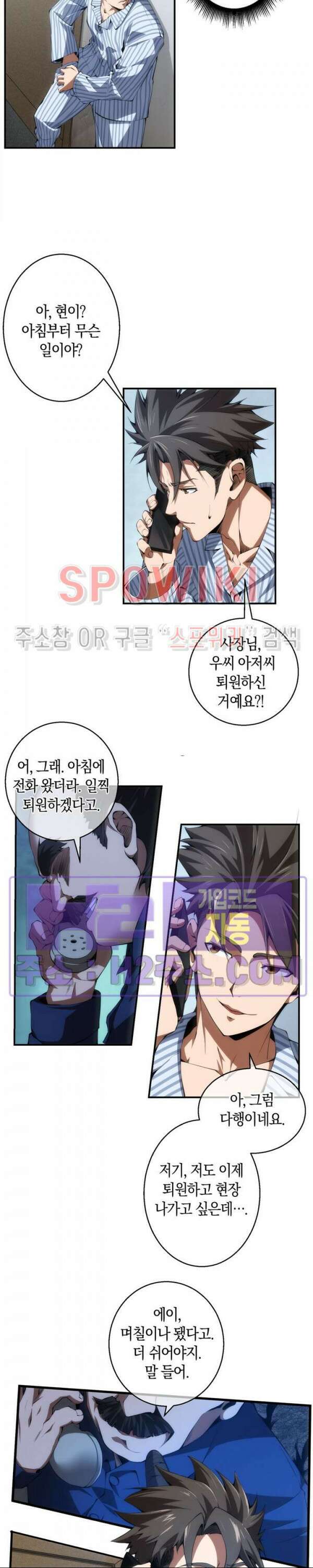 꿈속에서 레벨업 1화 21