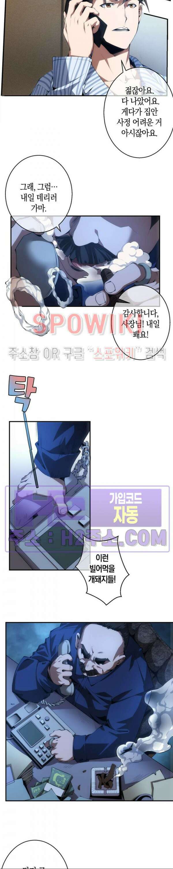 꿈속에서 레벨업 1화 22