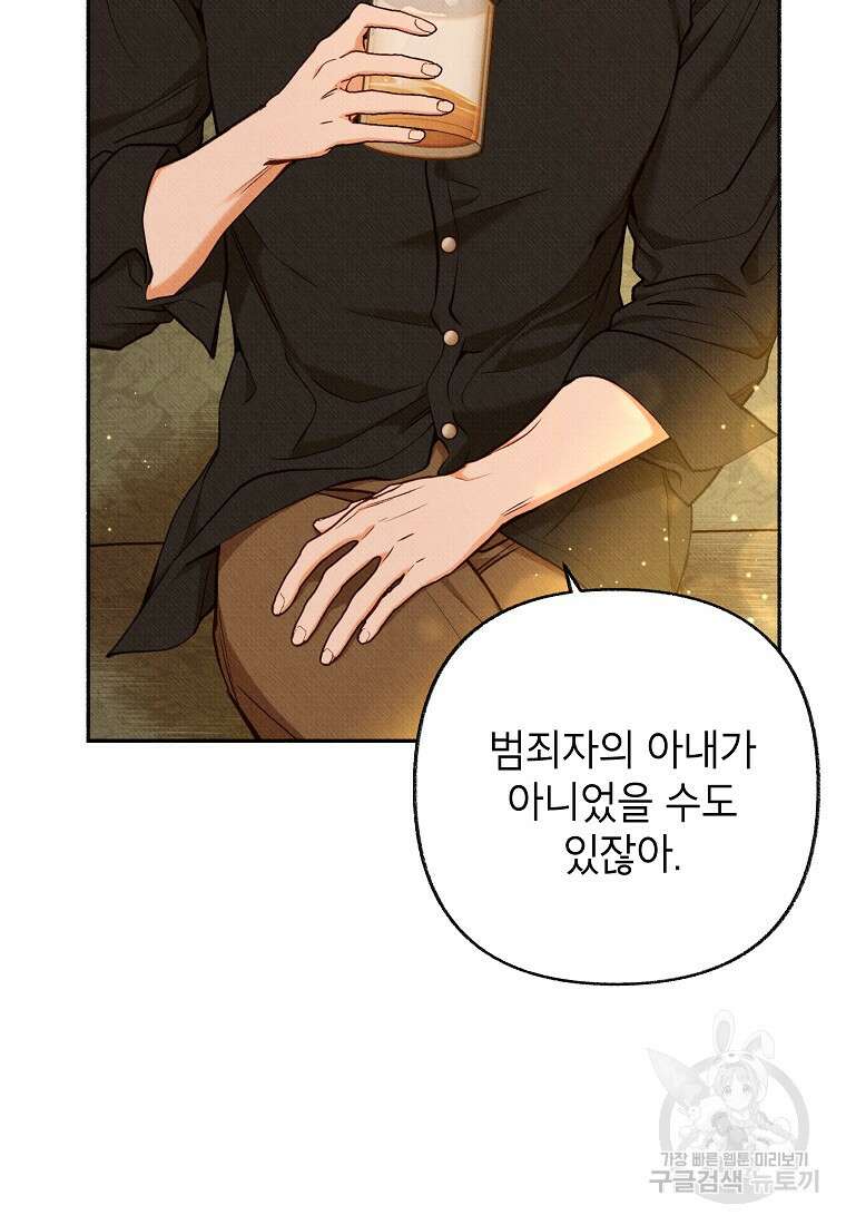 무례한 나의 다중인격자에게 39화 2