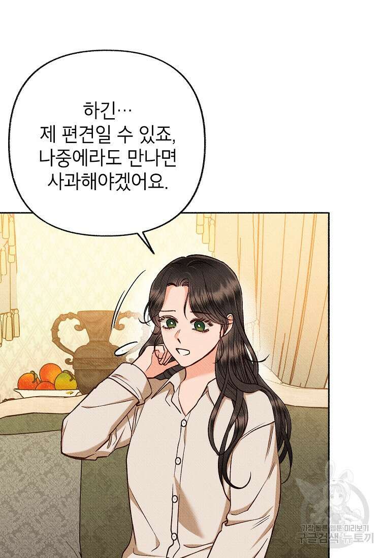 무례한 나의 다중인격자에게 39화 3