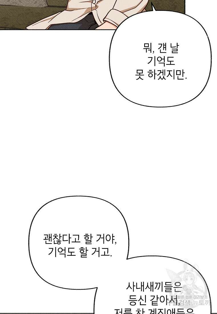 무례한 나의 다중인격자에게 39화 4