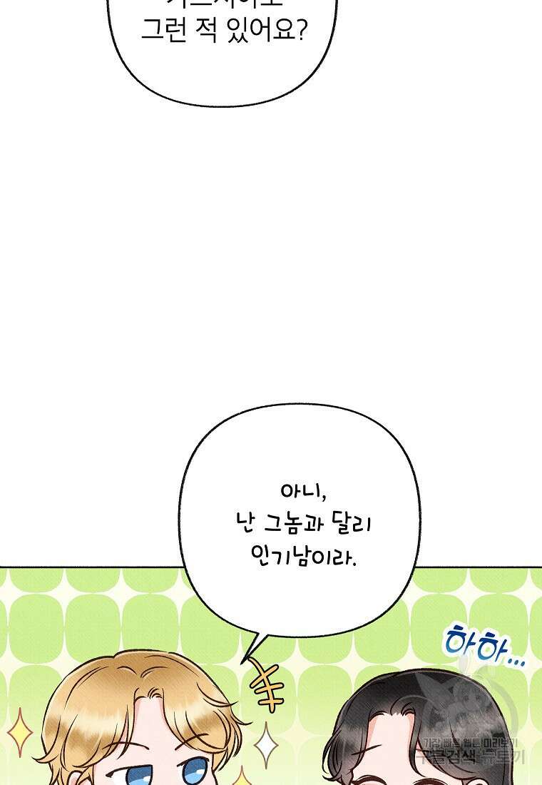 무례한 나의 다중인격자에게 39화 6