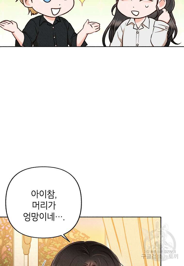무례한 나의 다중인격자에게 39화 7