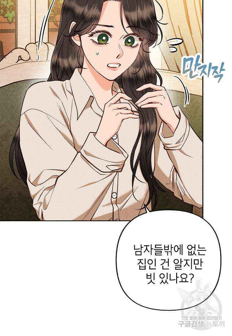무례한 나의 다중인격자에게 39화 8