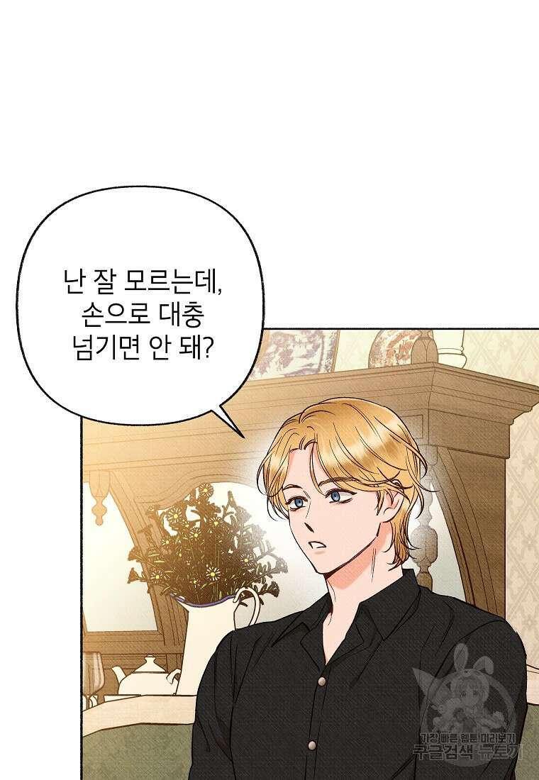 무례한 나의 다중인격자에게 39화 9