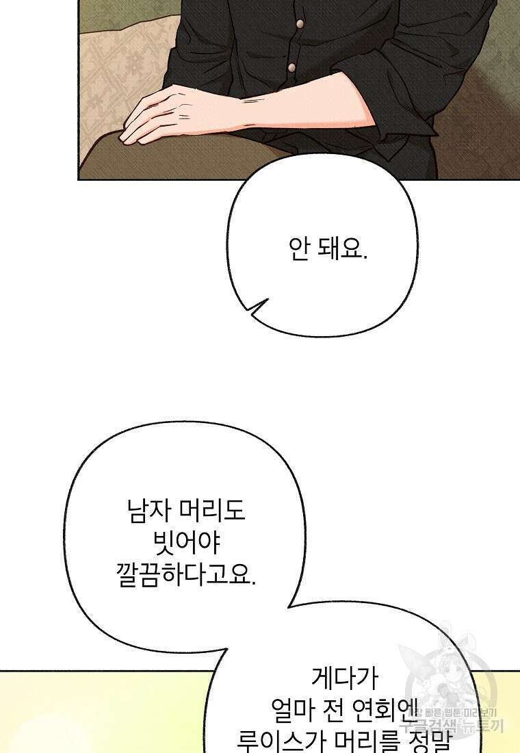 무례한 나의 다중인격자에게 39화 10
