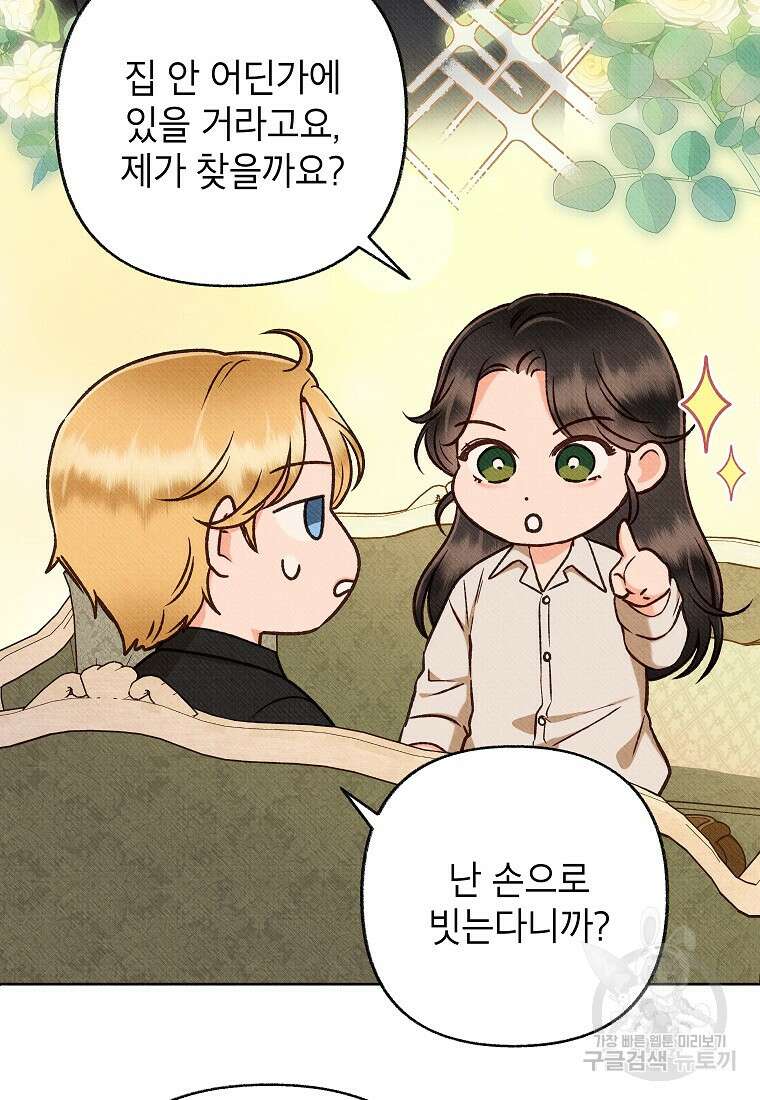 무례한 나의 다중인격자에게 39화 12
