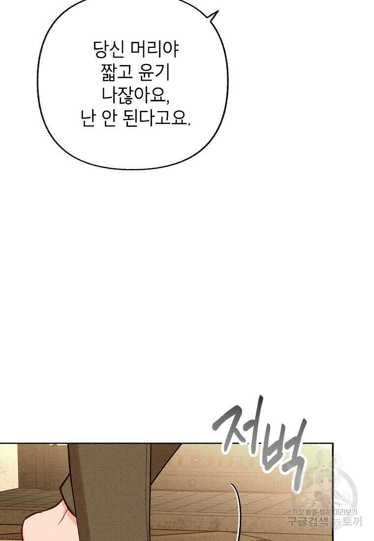 무례한 나의 다중인격자에게 39화 13