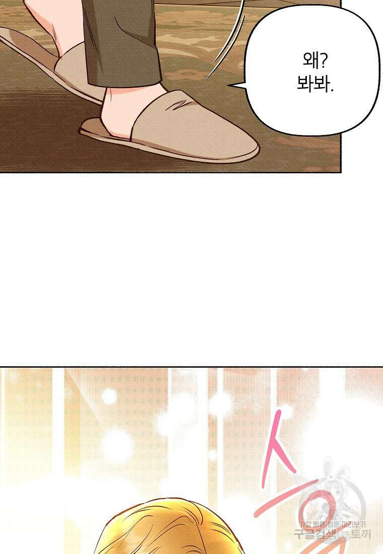 무례한 나의 다중인격자에게 39화 14