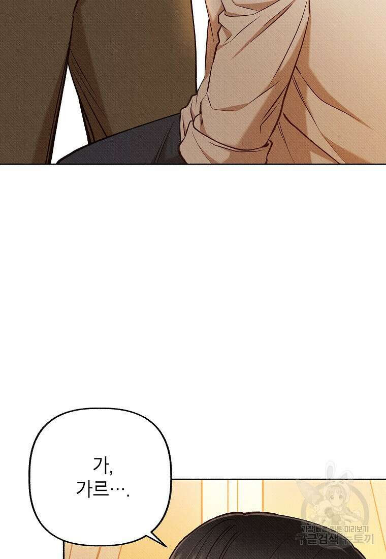 무례한 나의 다중인격자에게 39화 16