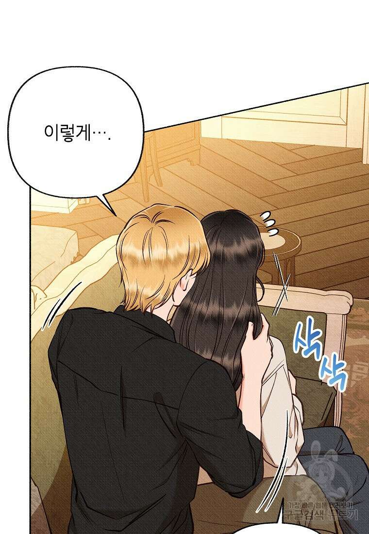 무례한 나의 다중인격자에게 39화 18