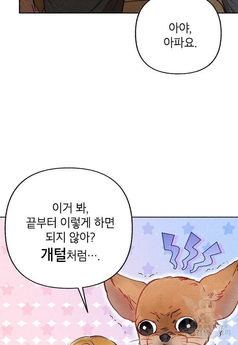무례한 나의 다중인격자에게 39화 19