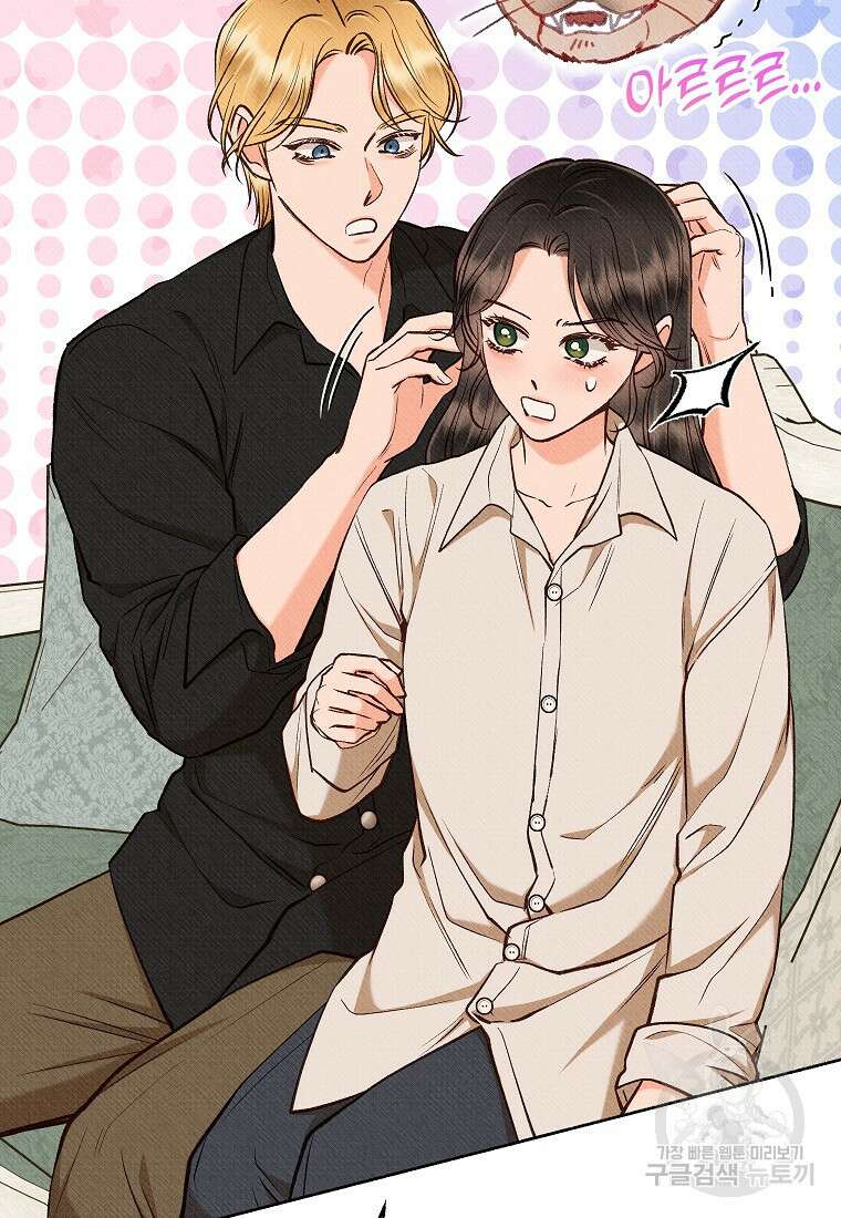 무례한 나의 다중인격자에게 39화 20