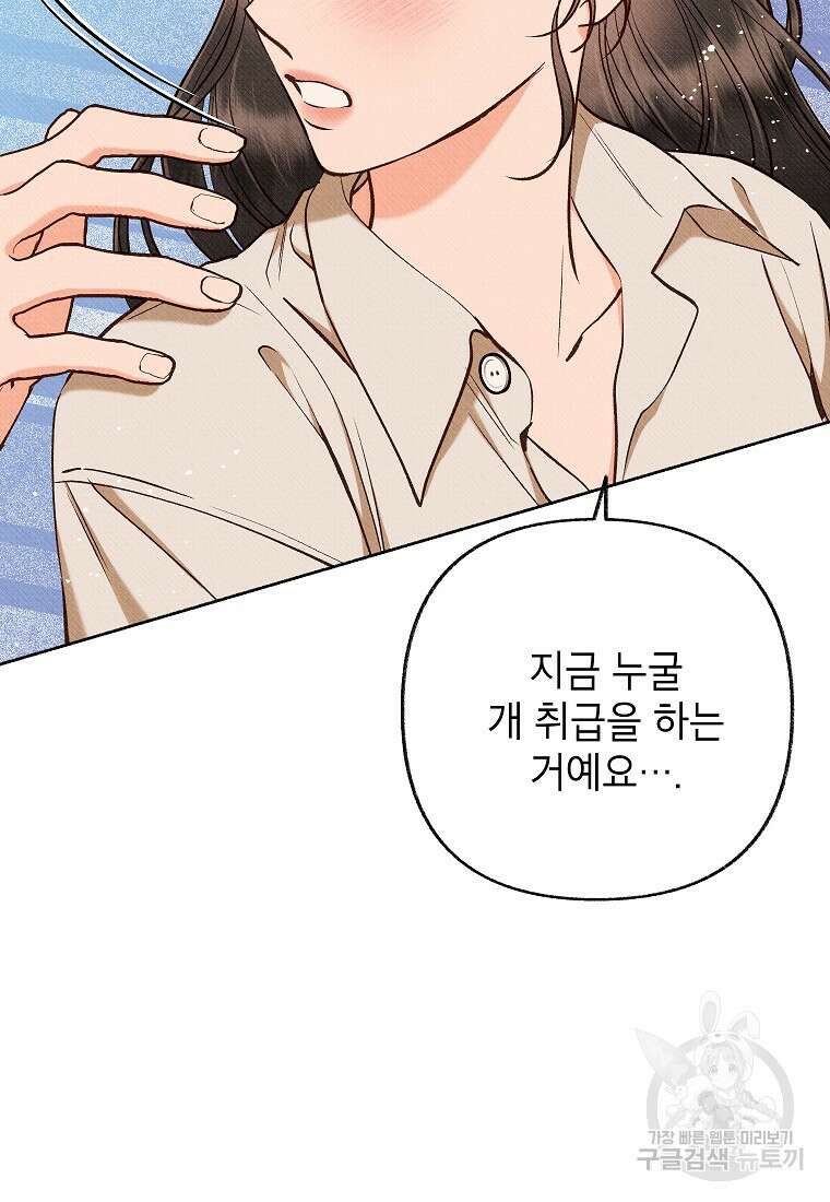 무례한 나의 다중인격자에게 39화 22