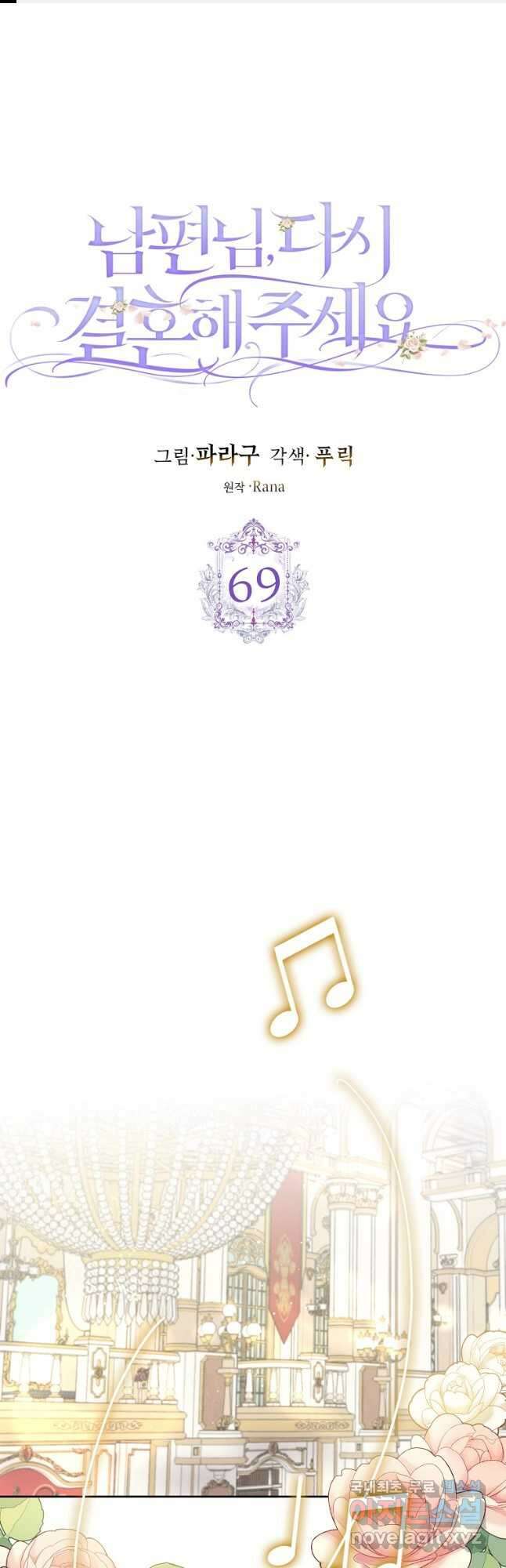 남편님, 다시 결혼해 주세요! 69화 1