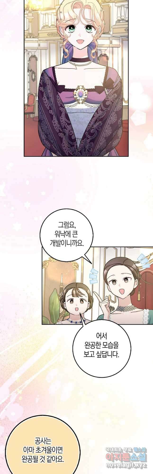 남편님, 다시 결혼해 주세요! 69화 3