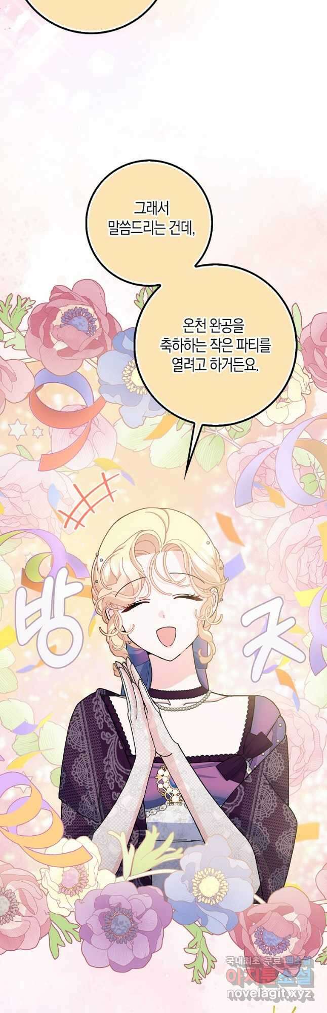 남편님, 다시 결혼해 주세요! 69화 4