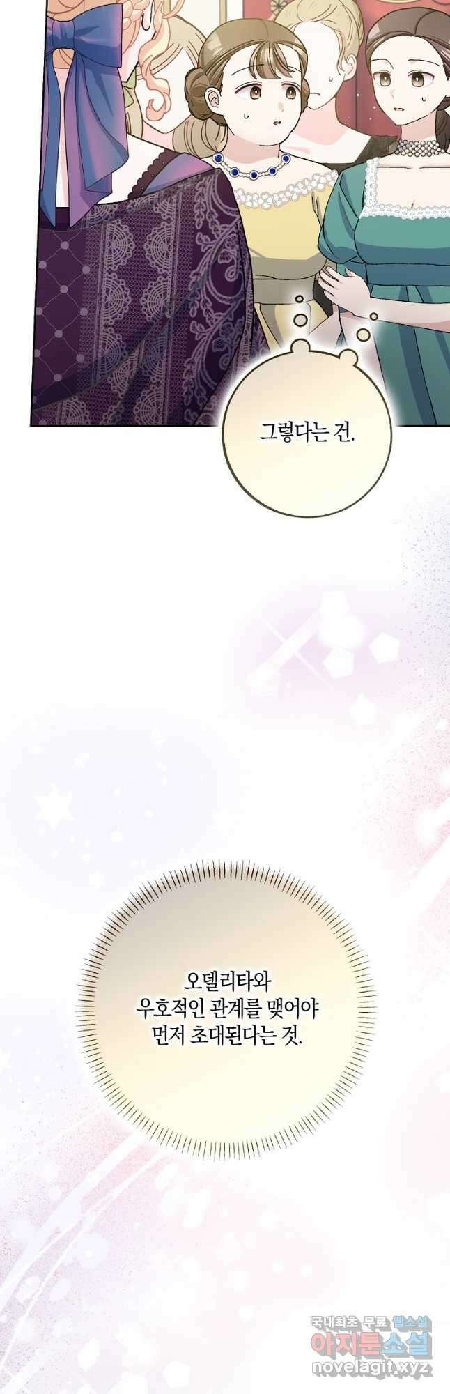 남편님, 다시 결혼해 주세요! 69화 6