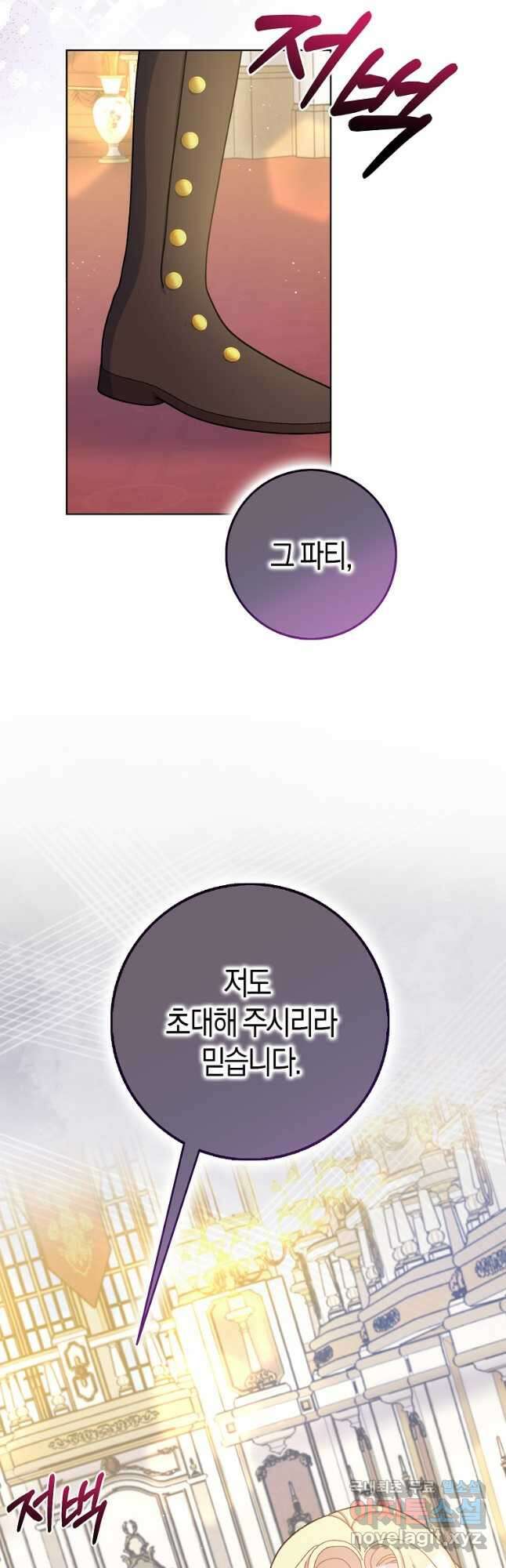 남편님, 다시 결혼해 주세요! 69화 7