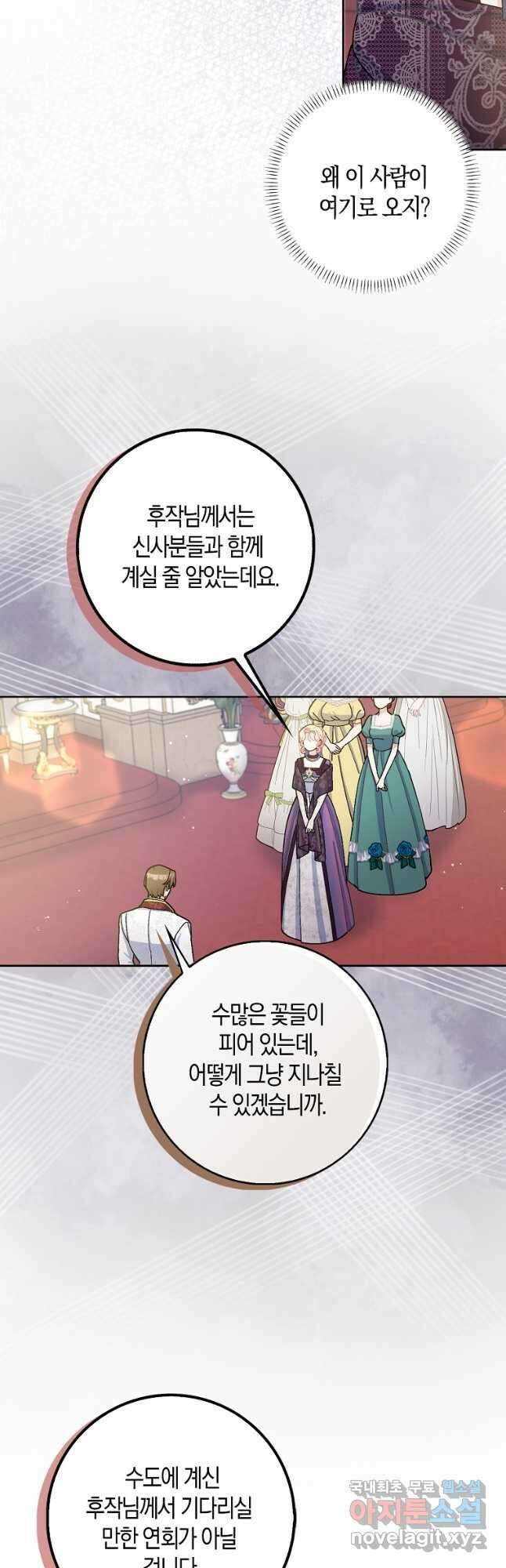 남편님, 다시 결혼해 주세요! 69화 9