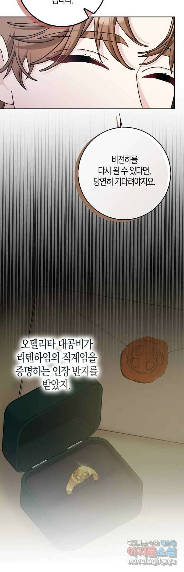 남편님, 다시 결혼해 주세요! 69화 10