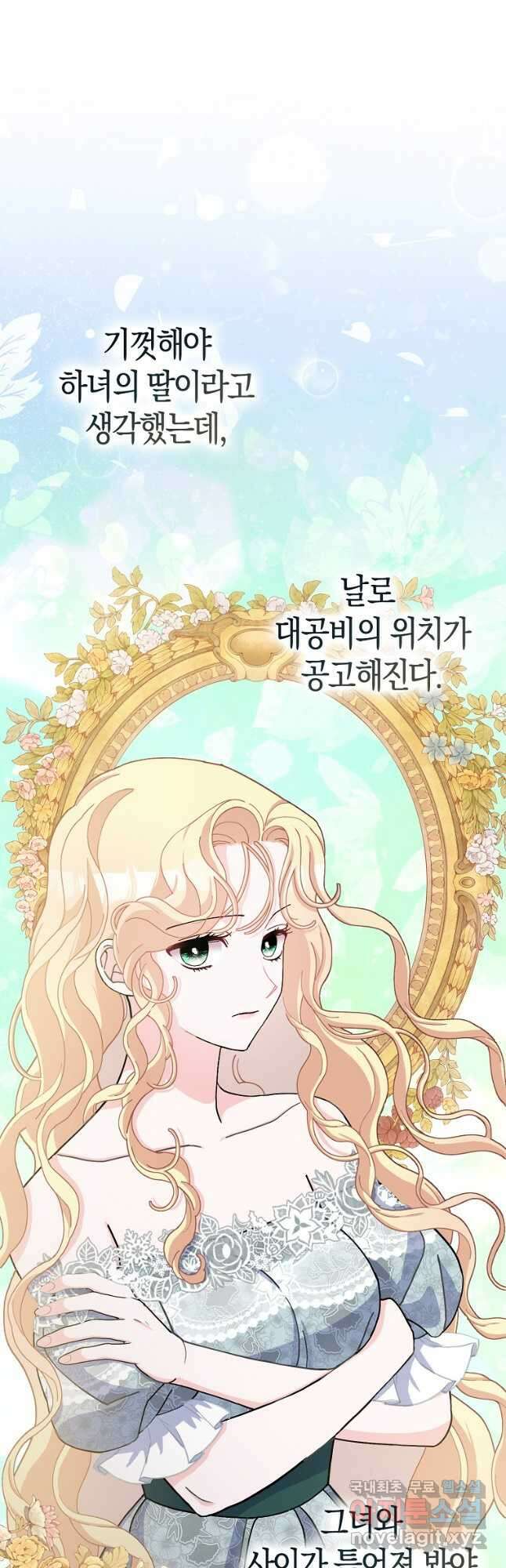 남편님, 다시 결혼해 주세요! 69화 11