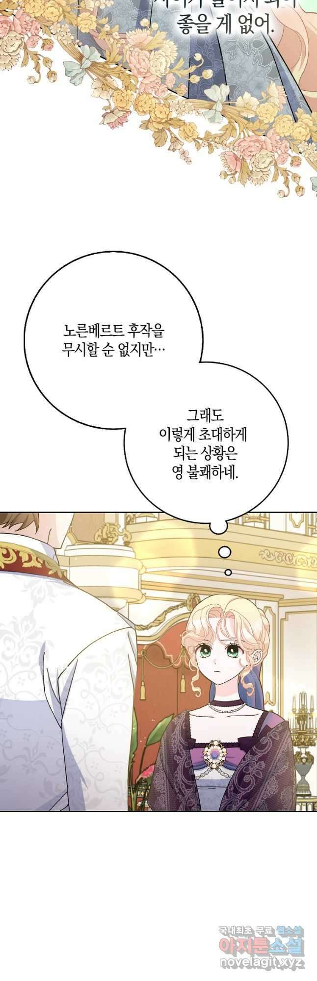 남편님, 다시 결혼해 주세요! 69화 12