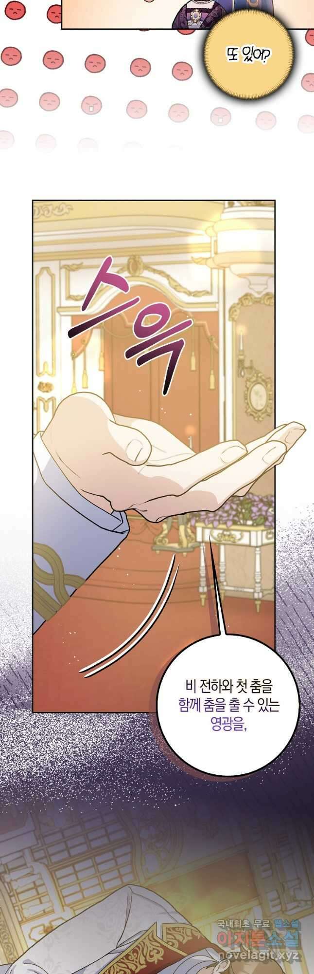 남편님, 다시 결혼해 주세요! 69화 14