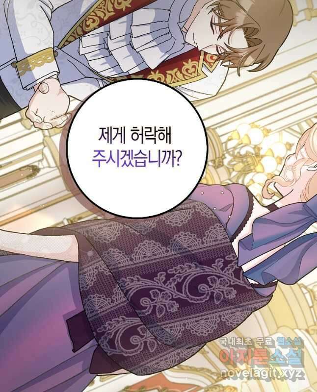 남편님, 다시 결혼해 주세요! 69화 15