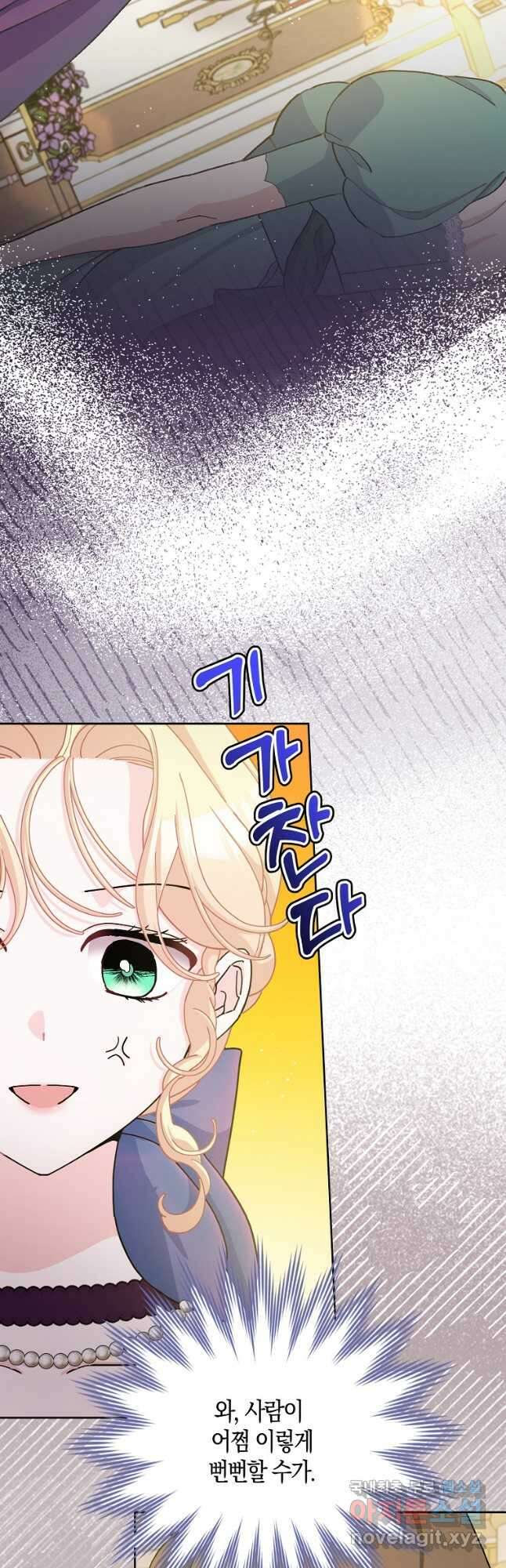 남편님, 다시 결혼해 주세요! 69화 16