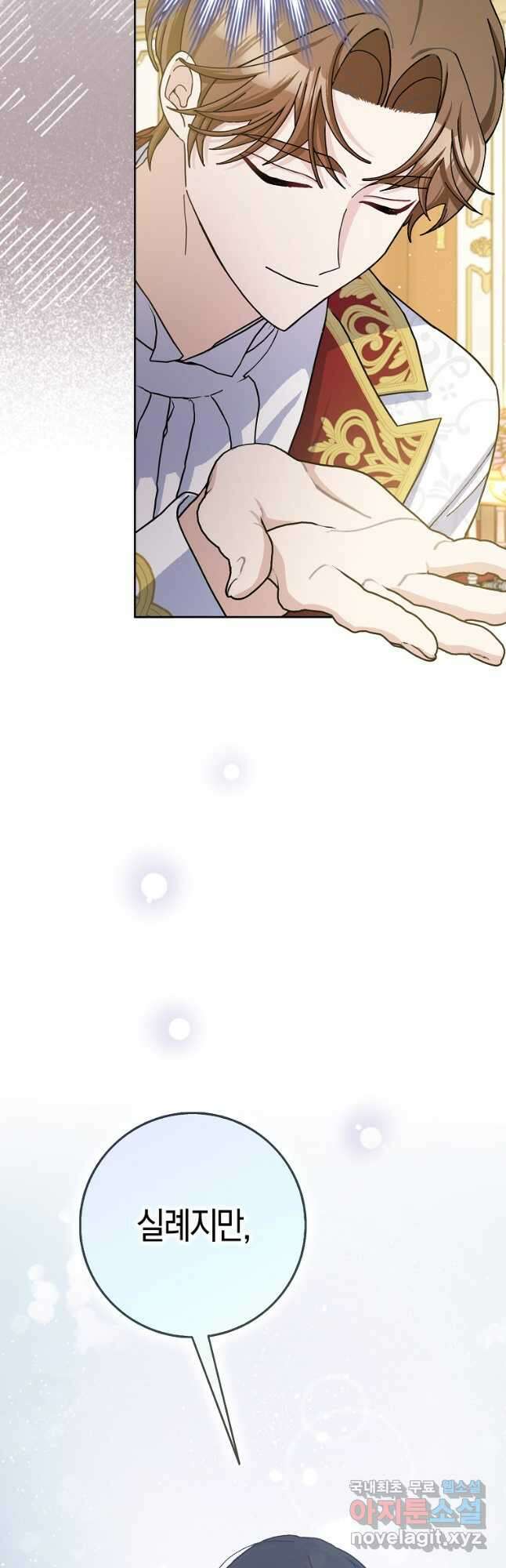 남편님, 다시 결혼해 주세요! 69화 17