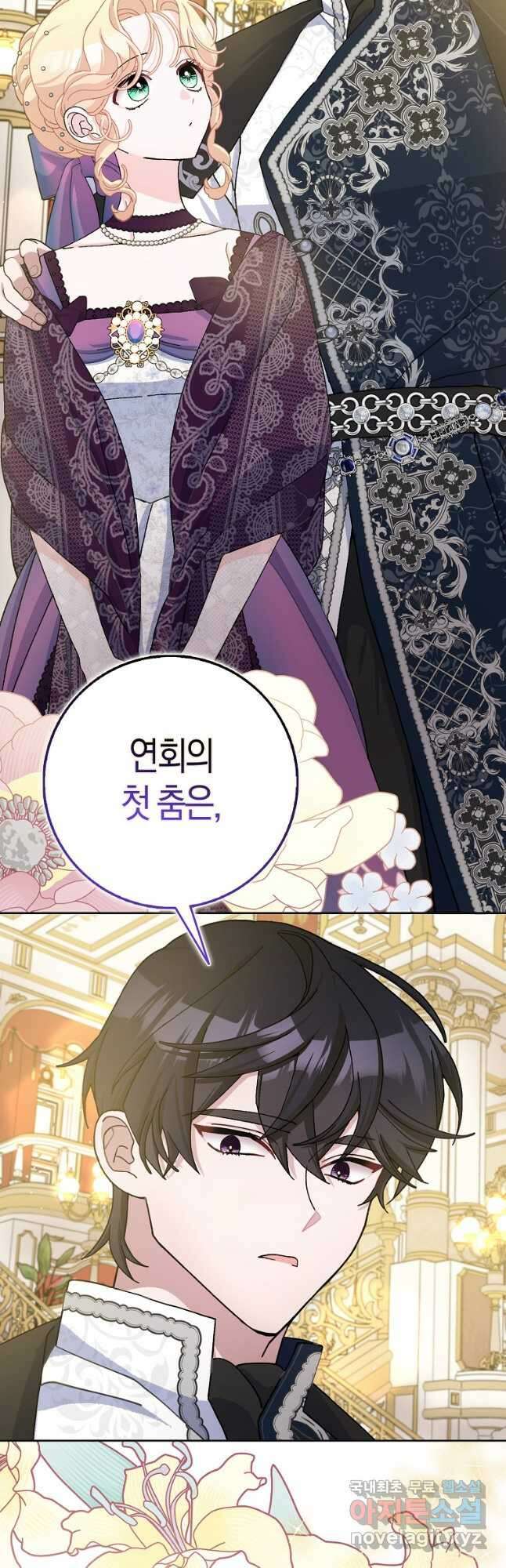 남편님, 다시 결혼해 주세요! 69화 20