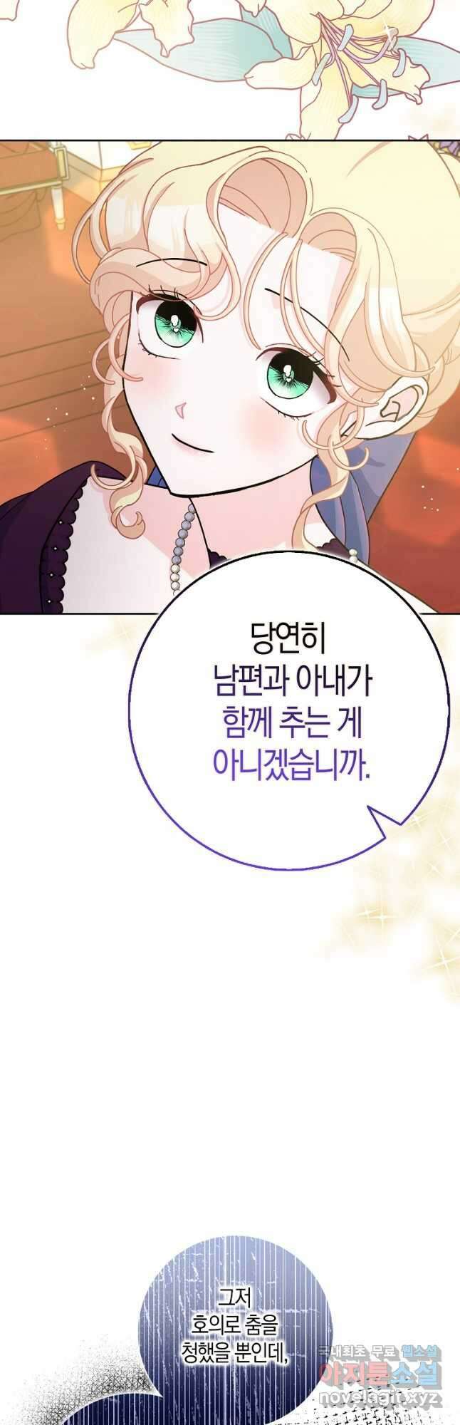 남편님, 다시 결혼해 주세요! 69화 21