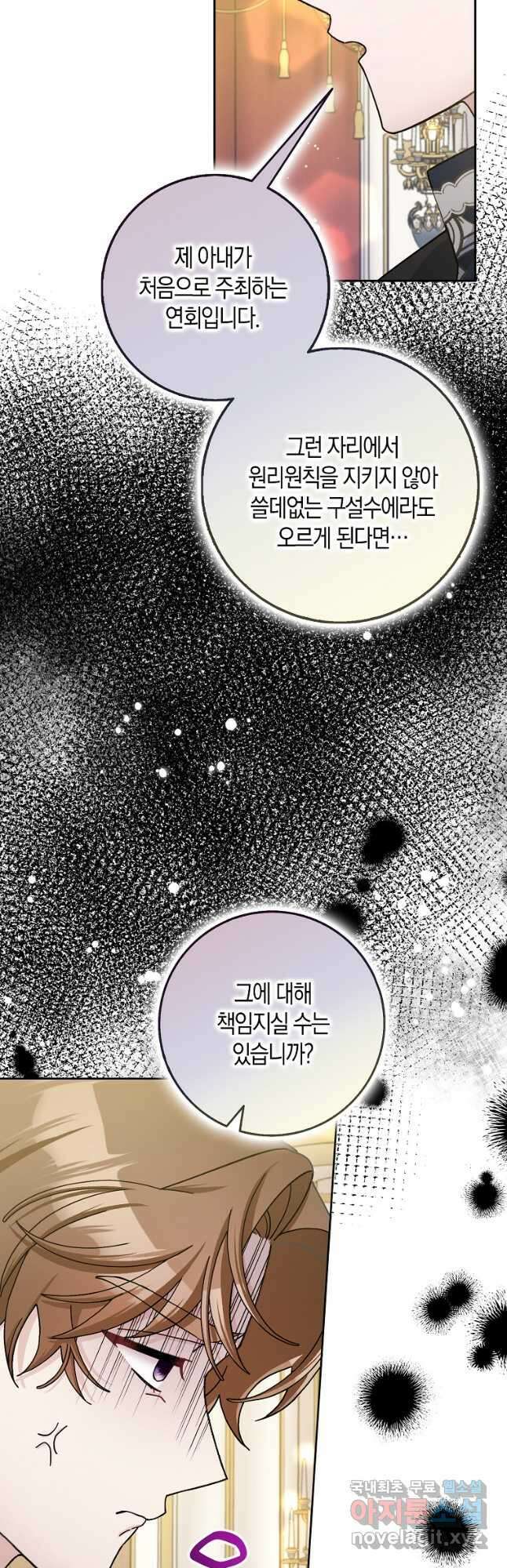 남편님, 다시 결혼해 주세요! 69화 23