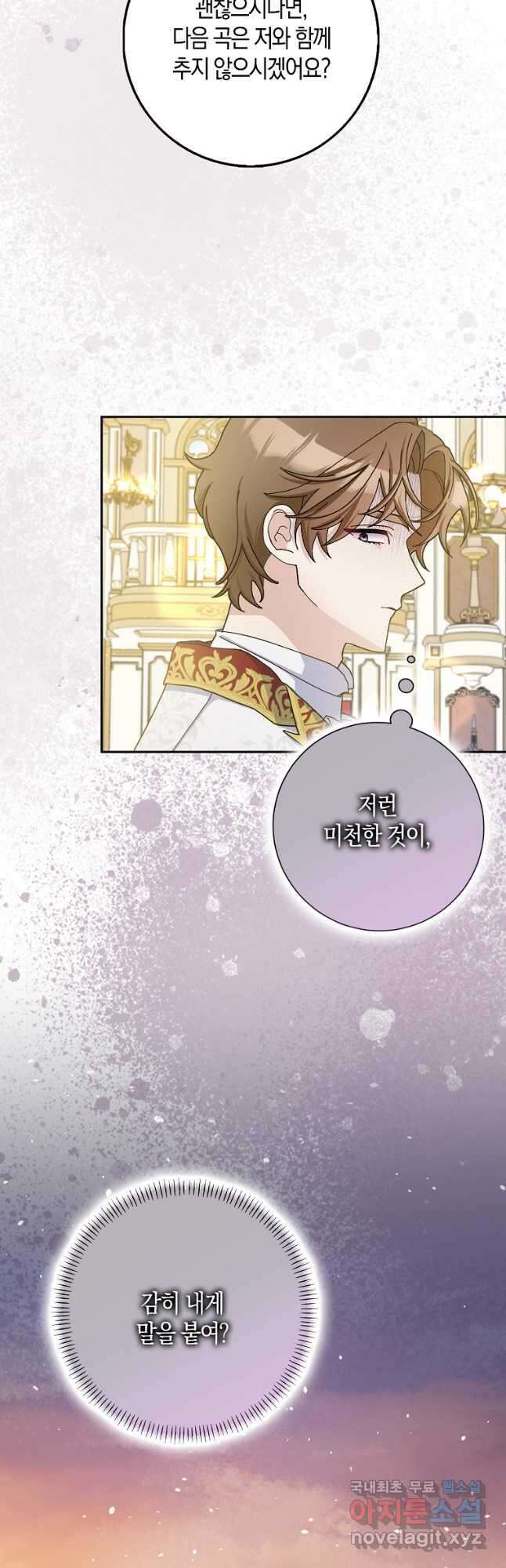 남편님, 다시 결혼해 주세요! 69화 31
