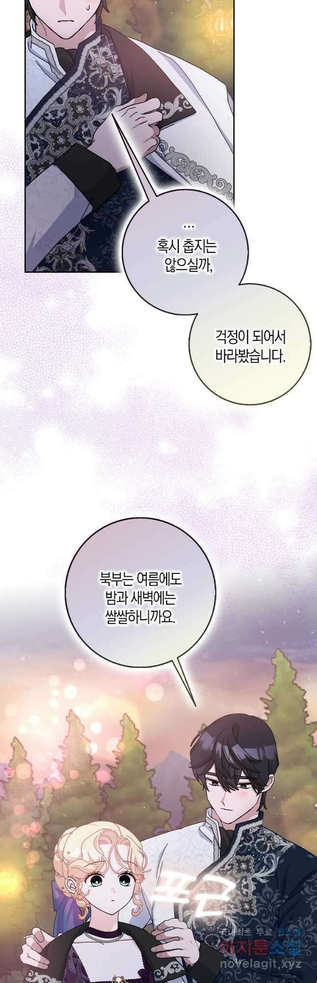 남편님, 다시 결혼해 주세요! 69화 36