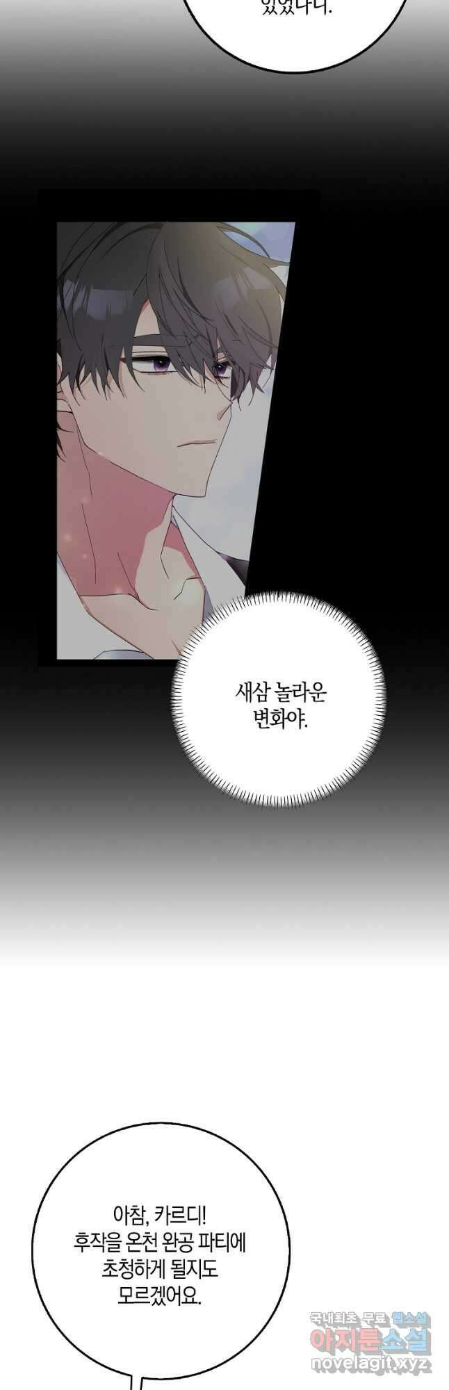 남편님, 다시 결혼해 주세요! 69화 38