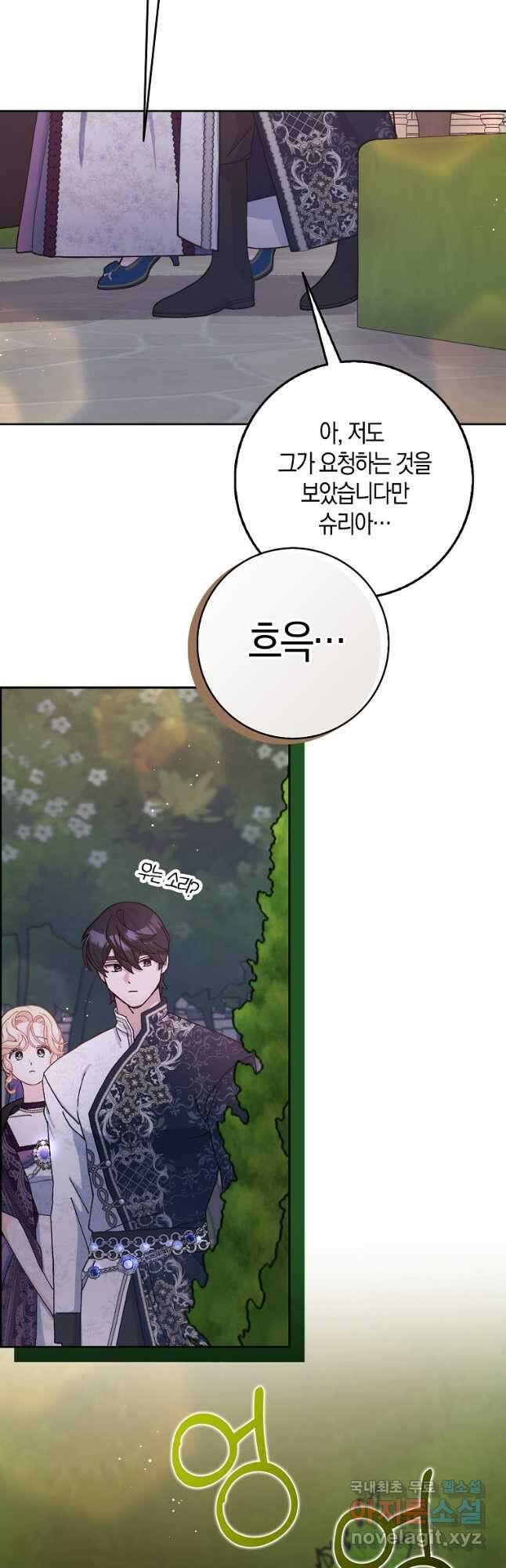 남편님, 다시 결혼해 주세요! 69화 39