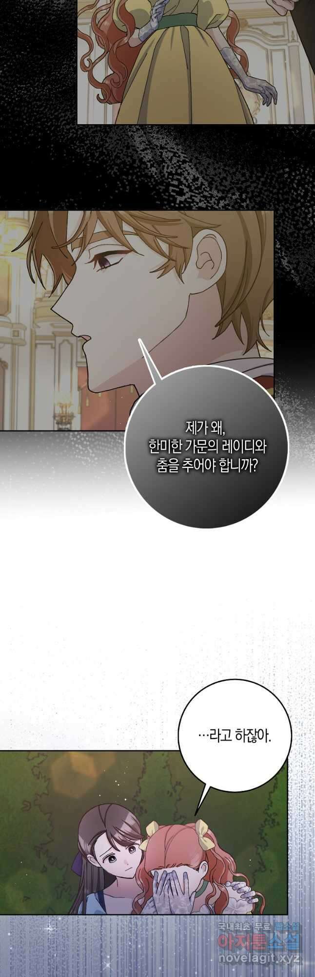 남편님, 다시 결혼해 주세요! 69화 42