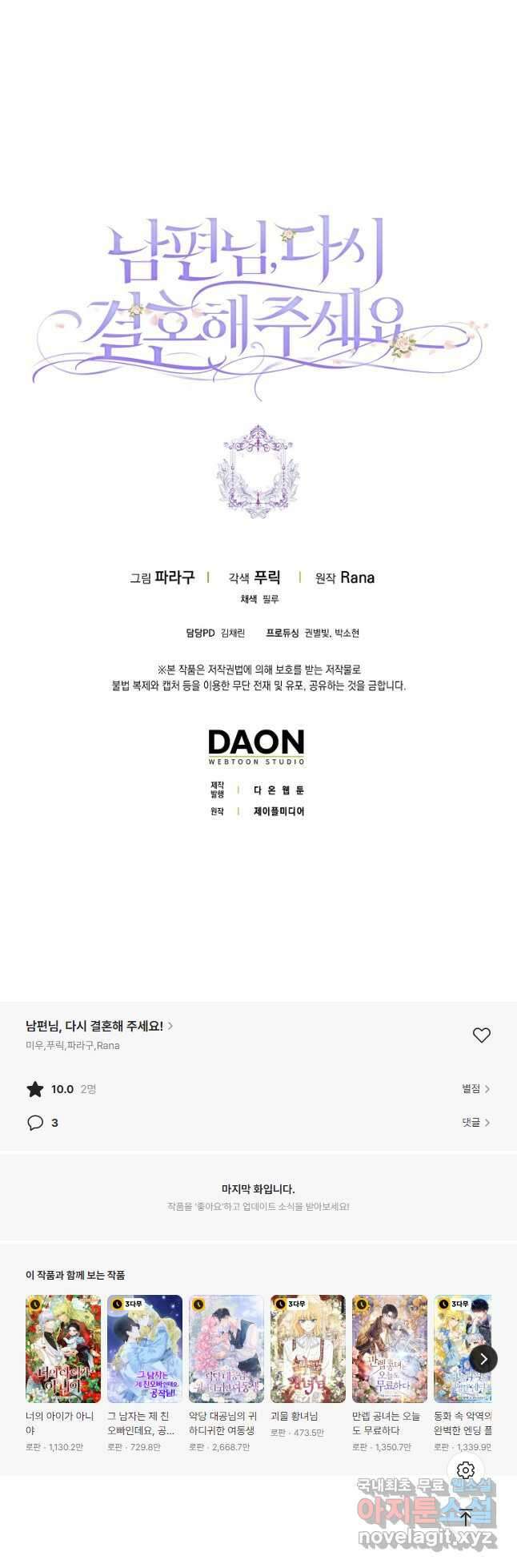 남편님, 다시 결혼해 주세요! 69화 44