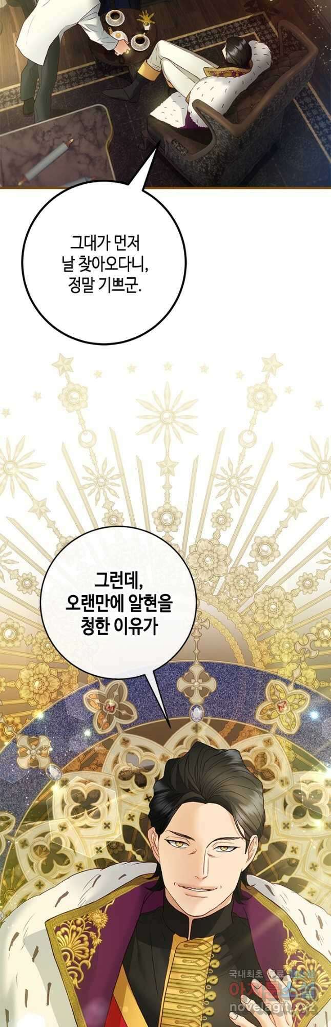 가짜 애첩의 화려한 일상  63화 2