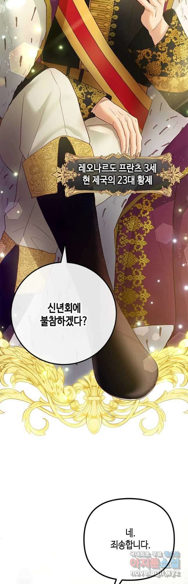 가짜 애첩의 화려한 일상  63화 3