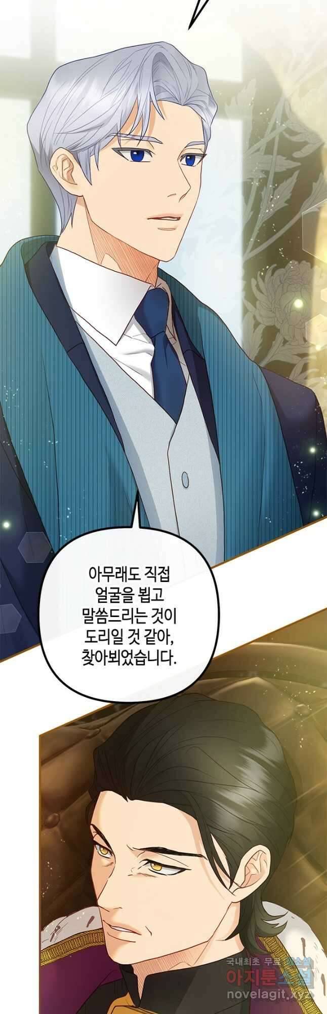 가짜 애첩의 화려한 일상  63화 4