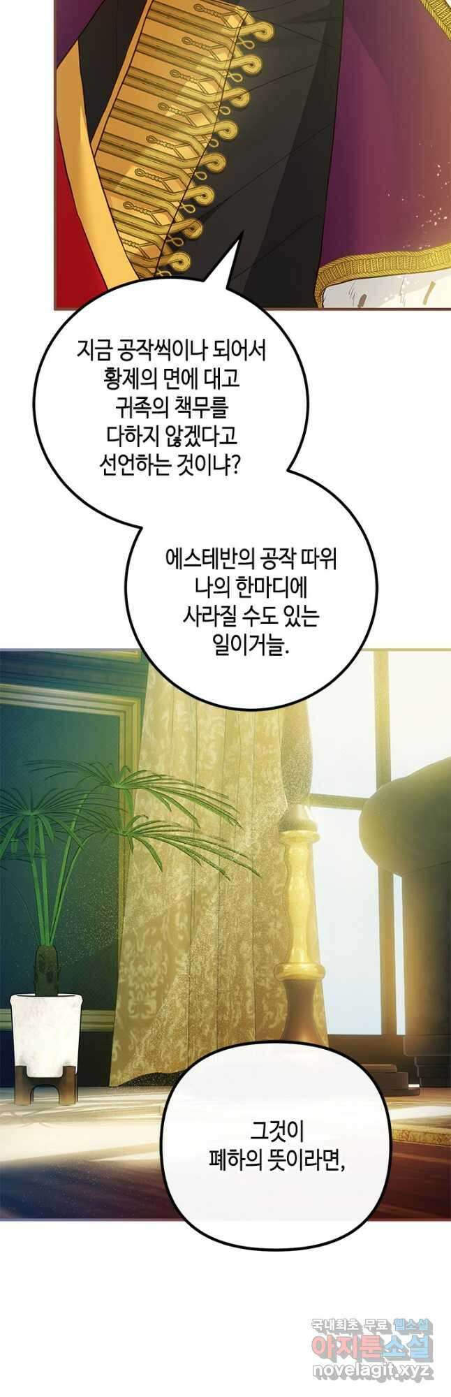 가짜 애첩의 화려한 일상  63화 5