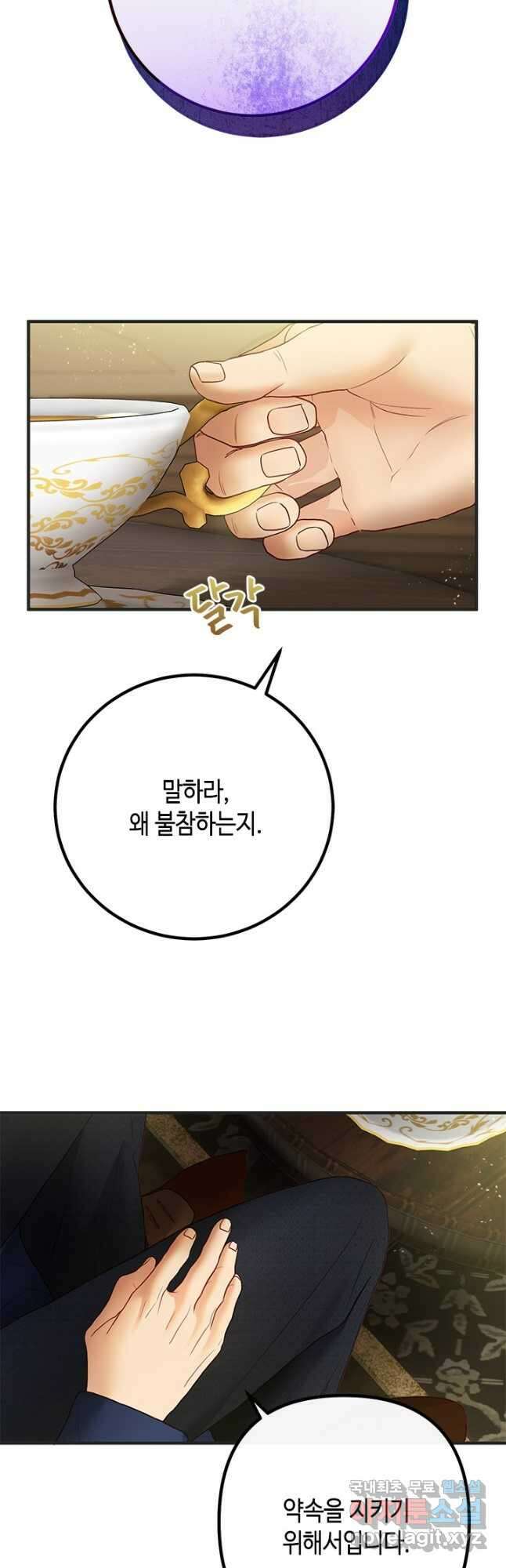 가짜 애첩의 화려한 일상  63화 8