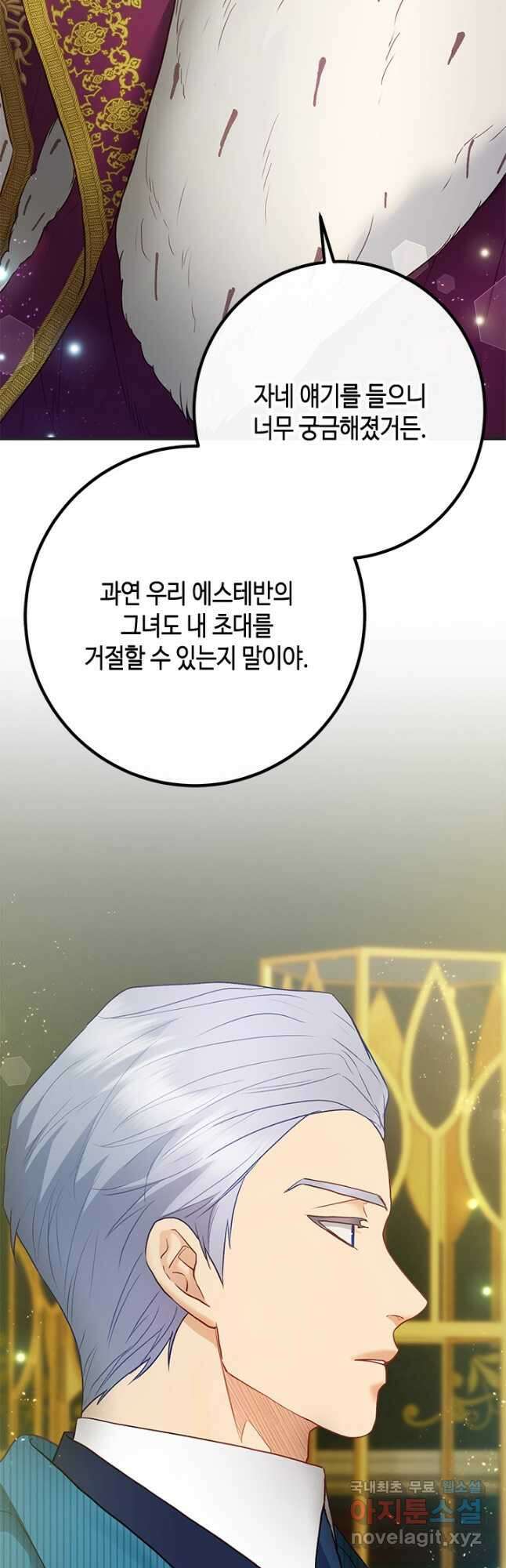 가짜 애첩의 화려한 일상  63화 12